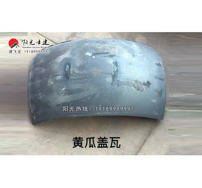 上弯瓦